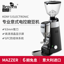 MAZZER Italy kony S professional numerical control Italian quantitative bean grinder electric commercial coffee grinding crushing