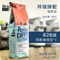 Benreal coffee Linglong mixed coffee beans fresh fragrant Italian concentrated light baking 500g substitute grind powder