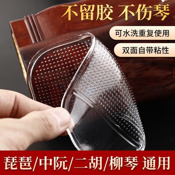 Xuanhe double -sided non -slip erhu in the second -sided two -sided Ruan Pipa anti -sliding pad transparent adsorption anti -slip sticker small Ruan instrument accessories
Xuanhe double -sided non -slip erhu in the second -sided two -sided Ruan Pipa anti -sliding pad transparent adsorption anti -slip sticker small Ruan instrument accessories