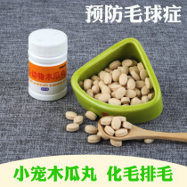 Small pet rabbit Guinea pig Chinchilla prevention of hair ball disease hair removal and hair removal Papaya tablets 50 tablets
