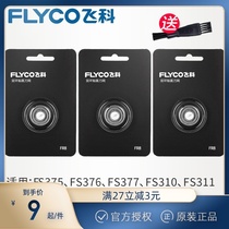 Feike razor blade FR8 original accessories razor head knife net General FS366FS367FS368FS389