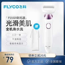 Feike FS5501 Electric Womens Epilator Scraping Axillary Hair Leg Hair Knife Trimmer Shaver Home Hair Removal Instrument