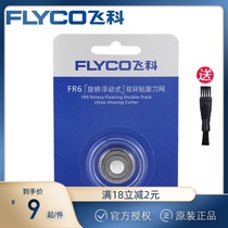 Accessories Flyco Feike FR6 cutter head knife net FS711 razor blade 873 double ring FS821 single piece