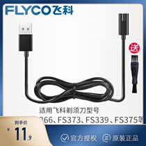 Feike razor USB charging cable FS306 FS366 FS367 FS373 FS375 power cord