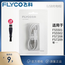 Flyco FS7208 FS7209 FS5501FS5502 charging cable original original accessories power cord
