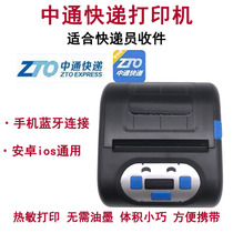 Handheld Express Printer Beijing-Guangzhou Ping An Garter Mei Speed Yujia Yufeng Logistics Bluetooth Portable Face Single Machine