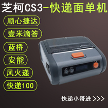 ZICOX Zhike CS3 Shunxin Jetta Blue Bridge one meter ticking logistics Wind Fire delivery 80mm wide thermal printer