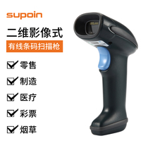 Sabang SK3302 a two-dimensional image scanning gun vaccine traceability clothing shoes and hats retail cash register wired sweep code