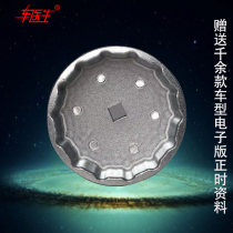 Suitable for Mercedes Volkswagen Audi Toyota oil cap style filter wrench sleeves disassembly tool 74mm * 14P