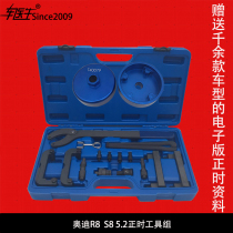 Audi R8 S8 5 2 displacement engine timing special tool set 5 2 engine timing tool set
