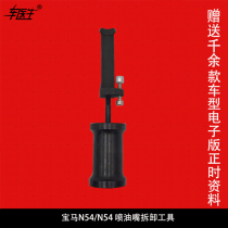 BMW N54 nozzle removal tool BMW N53 nozzle tool with sliding hammer special tool set