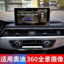 Audi A4L A5 A6 A8 Q5L original 360-degree panoramic image auxiliary reversing radar visual camera