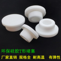 Rubber Plug Plug plug hole plug soft rubber round T-shaped silicone plug waterproof sealing plug plug soft plug soft plug soft rubber 15