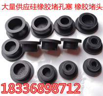 New rubber plug plug 9 10 11 12 13 14mm black silicone plug Silicone waterproof plug plug