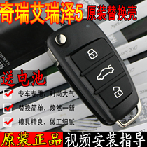 Suitable for Chery Arrize 5 remote control key Shell battery car folding key shell embryo AI 5e original factory