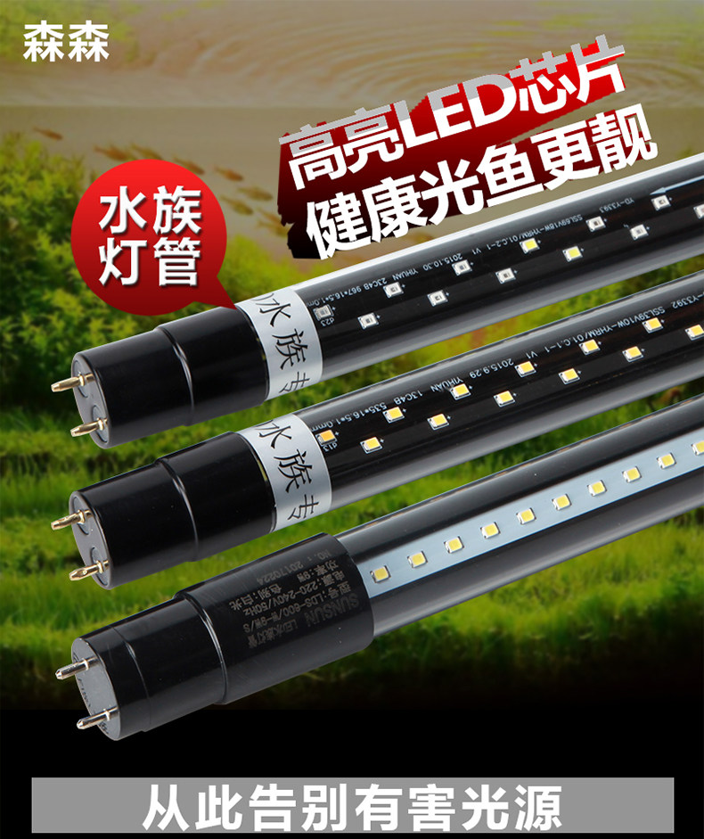 森森佳璐格池鱼缸t8双排led三基色水草灯龙鱼缸水族箱增色灯管