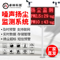 Online monitoring system for flying dust noise pm2 5 Temperature and humidity pm10 Dust meter for site monitor