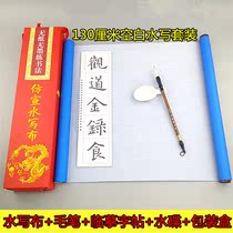 Adult calligraphy practice ten thousand times brush calligraphy high-grade water writing cloth set blank gift box four treasures