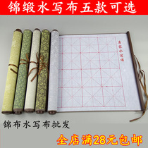 The four treasures of the study brocade ten thousand times water writing cloth thick imitation rice paper adult beginner water writing brush copybook wholesale