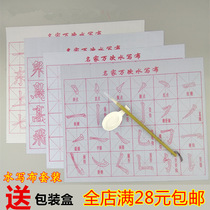 Beginners six-piece calligraphy practice water dish brush calligraphy brush calligraphy strokes MiG water writing cloth set copy wholesale
