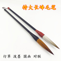 Brush Wolf brush Changfeng large calligraphy Brush Wolf sheep and hair brush Bucket pen Cursive Splashing ink Thin gold body couplet