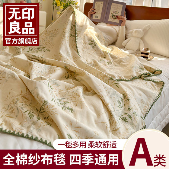 MUJI Class A Double Layer Gauze Covered Blanket Air Conditioning Sofa Blanket 2025 New Nap Blanket Towel Cut Pure Cotton
MUJI Class A Double Layer Gauze Covered Blanket Air Conditioning Sofa Blanket 2025 New Nap Blanket Towel Cut Pure Cotton