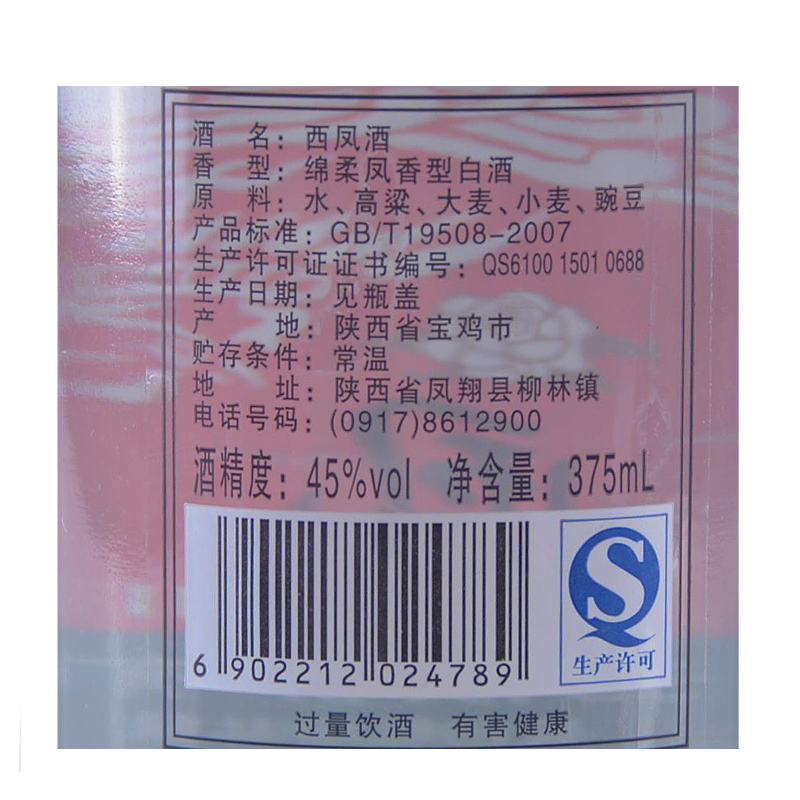 西凤酒 西凤45度七两半375ml*6瓶白酒整箱凤香型白酒 国产白酒