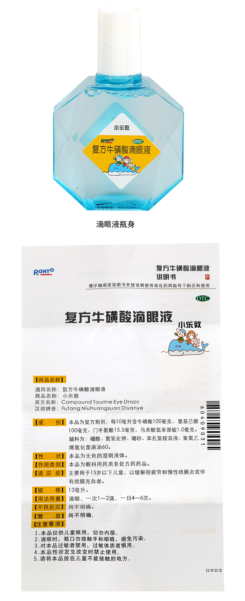 曼秀雷敦 小乐敦眼药水 缓解视疲劳红血丝结膜炎 保护