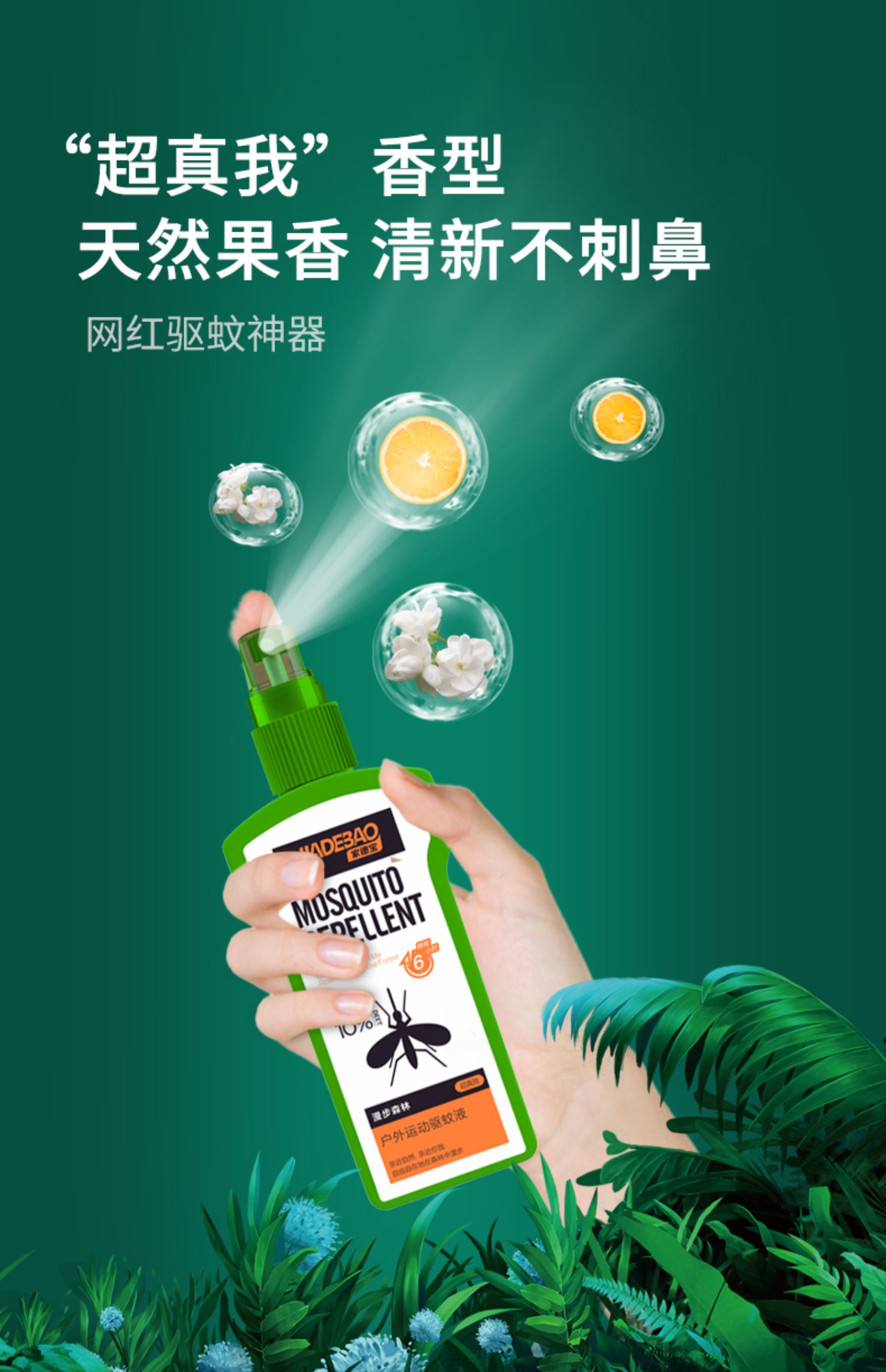 驱蚊水喷雾剂户外神器随身防蚊液蚊怕水蚊虫成人长效deet蚊不叮咬_淘
