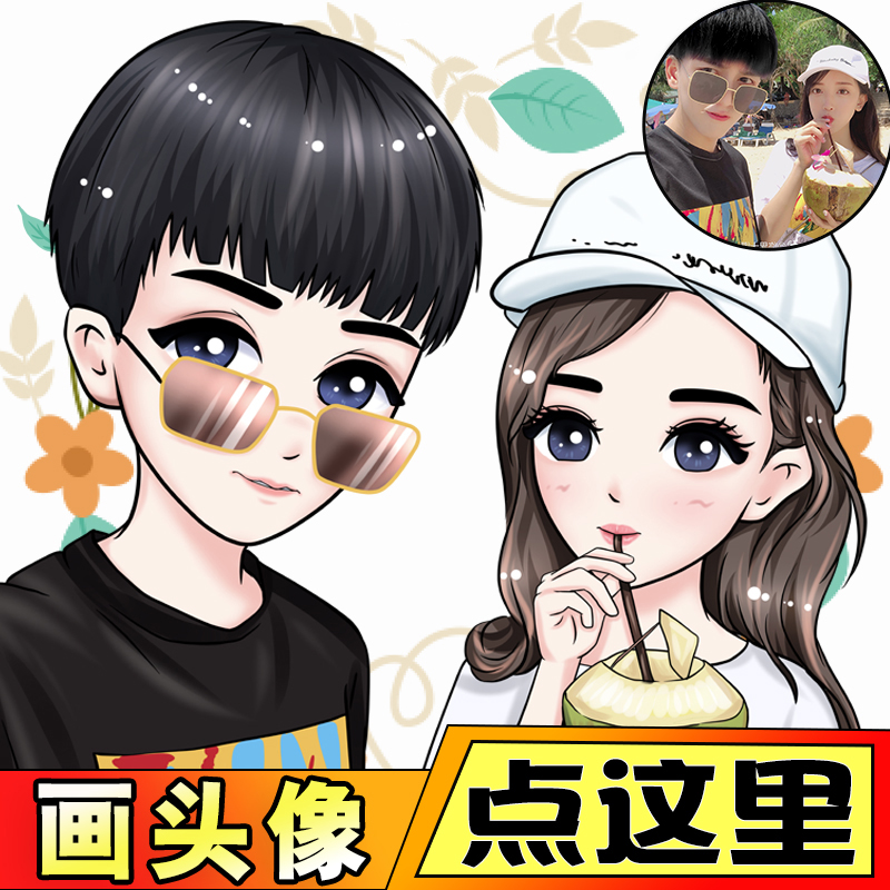 q版手绘头像卡通人物形象logo设计情侣漫画真人照片画头像定制作