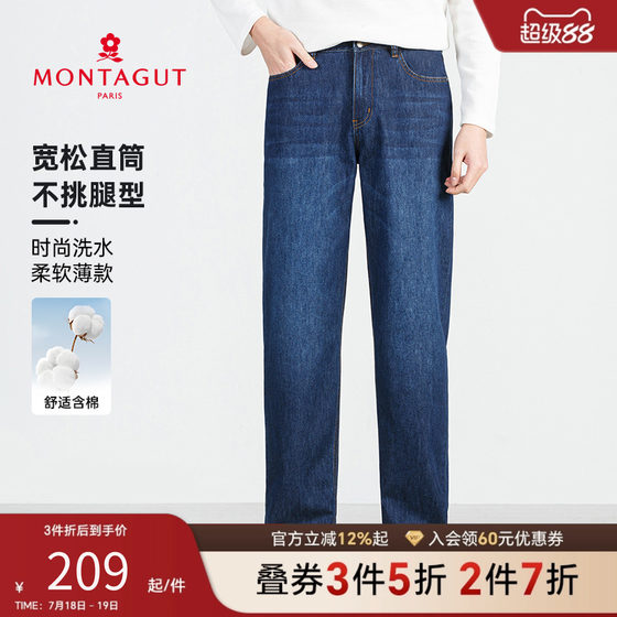 Mengtejiao jeans men's straight loose fashionable trousers casual thin pants simple and versatile summer new style
Mengtejiao jeans men's straight loose fashionable trousers casual thin pants simple and versatile summer new style