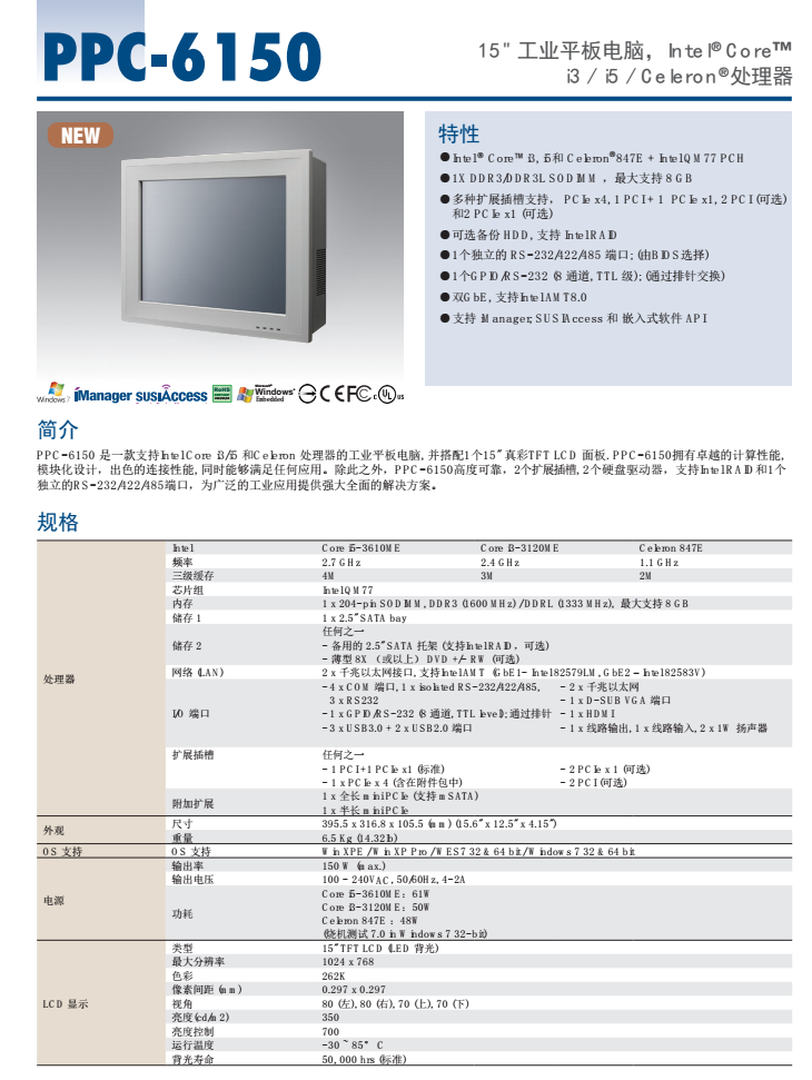 研华15寸工业平板电脑PPC-6150支持I3/I5模块化设计支持PCI扩展