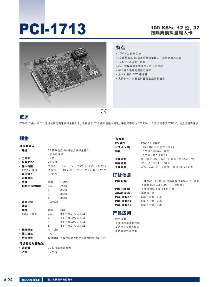 研华32通道PCI接口采集卡PCI-1713U 32路隔离模拟量输入卡