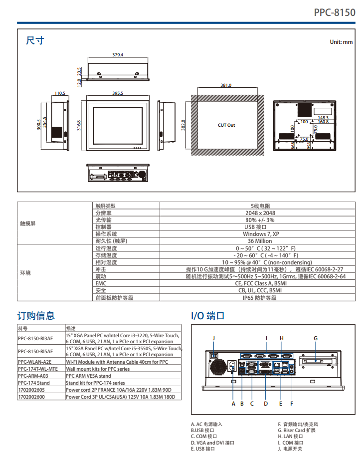 研华15寸工业平板电脑PPC-8150/I3/I5处理器高性能H61芯片组 工业平板电脑,PPC-8150,研华