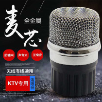 Wireless microphone moving coil microphone head accessories microphone anti-whistling pick-up head highly sensitive ktv special wheat core