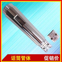 Wired microphone stainless steel air tube microphone empty tube microphone shell microphone shell ktv microphone shell