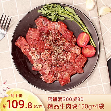 【伊赛】精品牛肉块450g*4袋[10元优惠券]-寻折猪