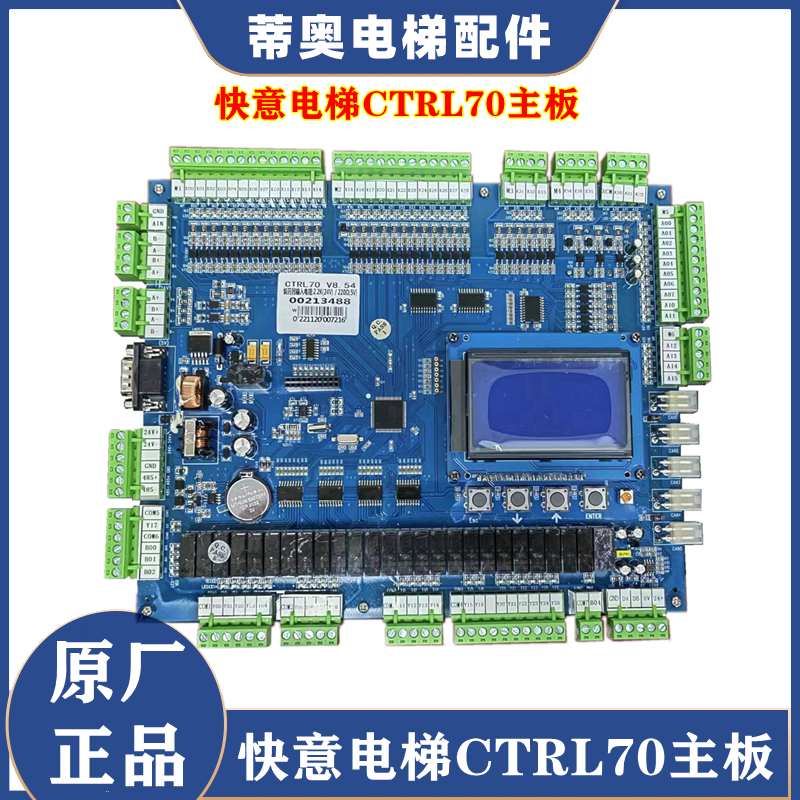电梯主板CTRL70A适用于快意电梯控制板3003L系统外呼板