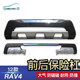 09 10 11 12 Toyota RAV4 범퍼 전면 및 후면 가드 Toyota RAV4 전면 및 후면 범퍼에 적합합니다. 09 10 11 12 Toyota RAV4 범퍼 전면 및 후면 가드 Toyota RAV4 전면 및 후면 범퍼에 적합합니다.