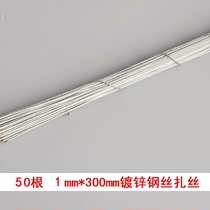 Wire 50 standard 1 * 300mm wire galvanized iron wire steel wire fine wire wire wire fine wire wire