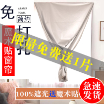 Punch-free installation sunshade curtain full blackout fabric Velcro bedroom heat insulation sunscreen rental room small window