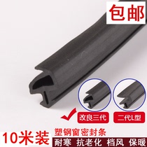 PK type plastic steel window sealing strip glass door and window soundproof strip windproof waterproof EPDM rubber strip