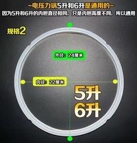 Liren electric pressure cooker sealing ring electric high pressure cooker accessories 4L gasket 5L rubber ring 6L silicone pot cover leather ring 5 liters