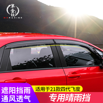 Suitable for 21 Laifu sauce life fourth generation fit rainshield GR9 modified window rain eyebrow sunshade black bright bar