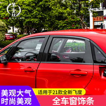 2021 life four-generation Fit window bright strip center post GR9 modified stainless steel upper and lower door window trim strip