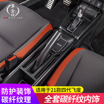 2021 Laifu sauce life fourth generation new fit GR9 center control gear frame cover decorated with carbon fiber grain interior modification