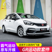 21 four-generation Lafu sauce LIFE Fit GR9 modified tail front spade lip rear spoiler size enclosure kit