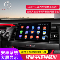 The first company modified 21 four-generation fit GR9 central control large-screen all-in-one car machine navigation reversing rear view camera