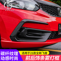 The first 21 Laifu sauce life fourth generation fit GR9 modified front and rear bumper fog lamp frame decorative frame patch strip