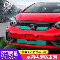 The first club 2021 Laifu sauce life insect net fourth generation Fit GR9 modified water tank protective cover protection net